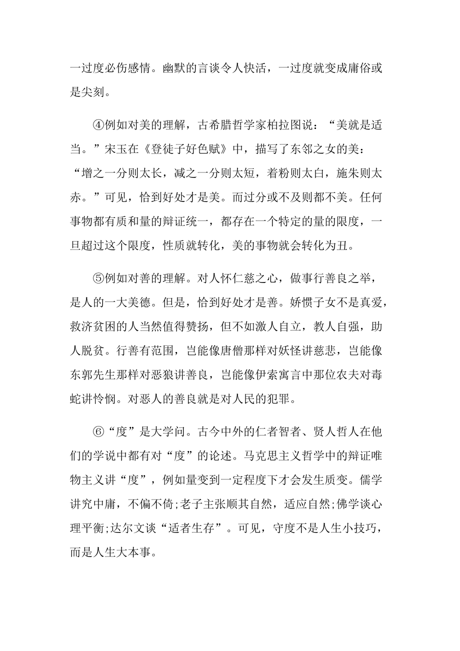 凡事皆有度现代文阅读答案.doc_第2页