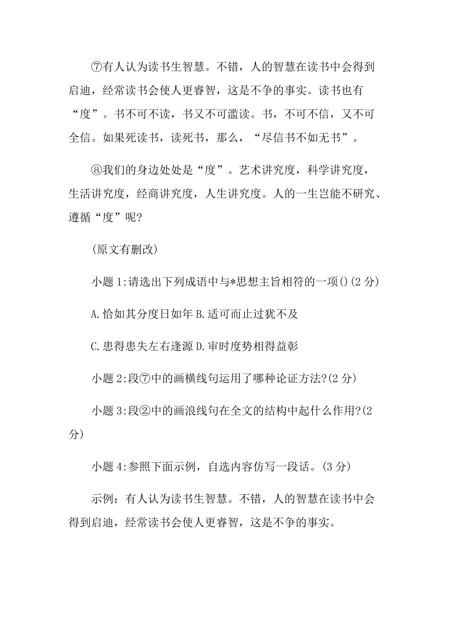 凡事皆有度现代文阅读答案.doc_第3页