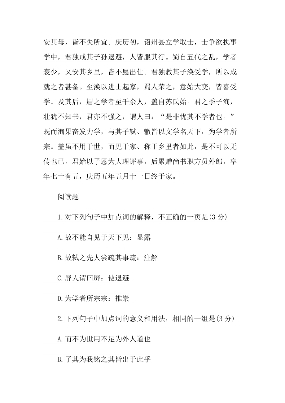 赠职方员外郎苏君墓志铭文言文阅读答案.doc_第2页