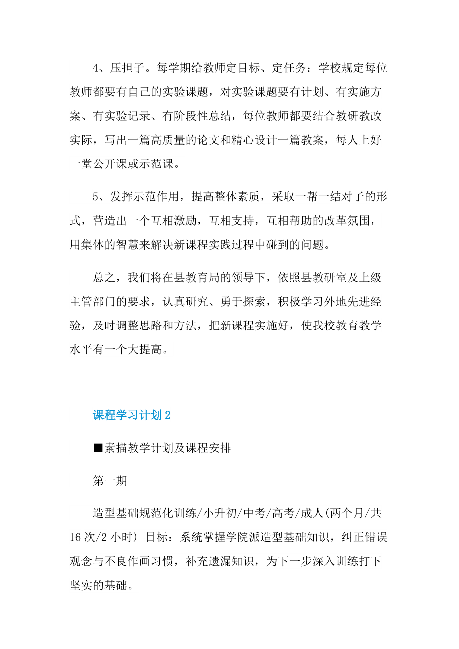 课程学习计划模板.doc_第3页