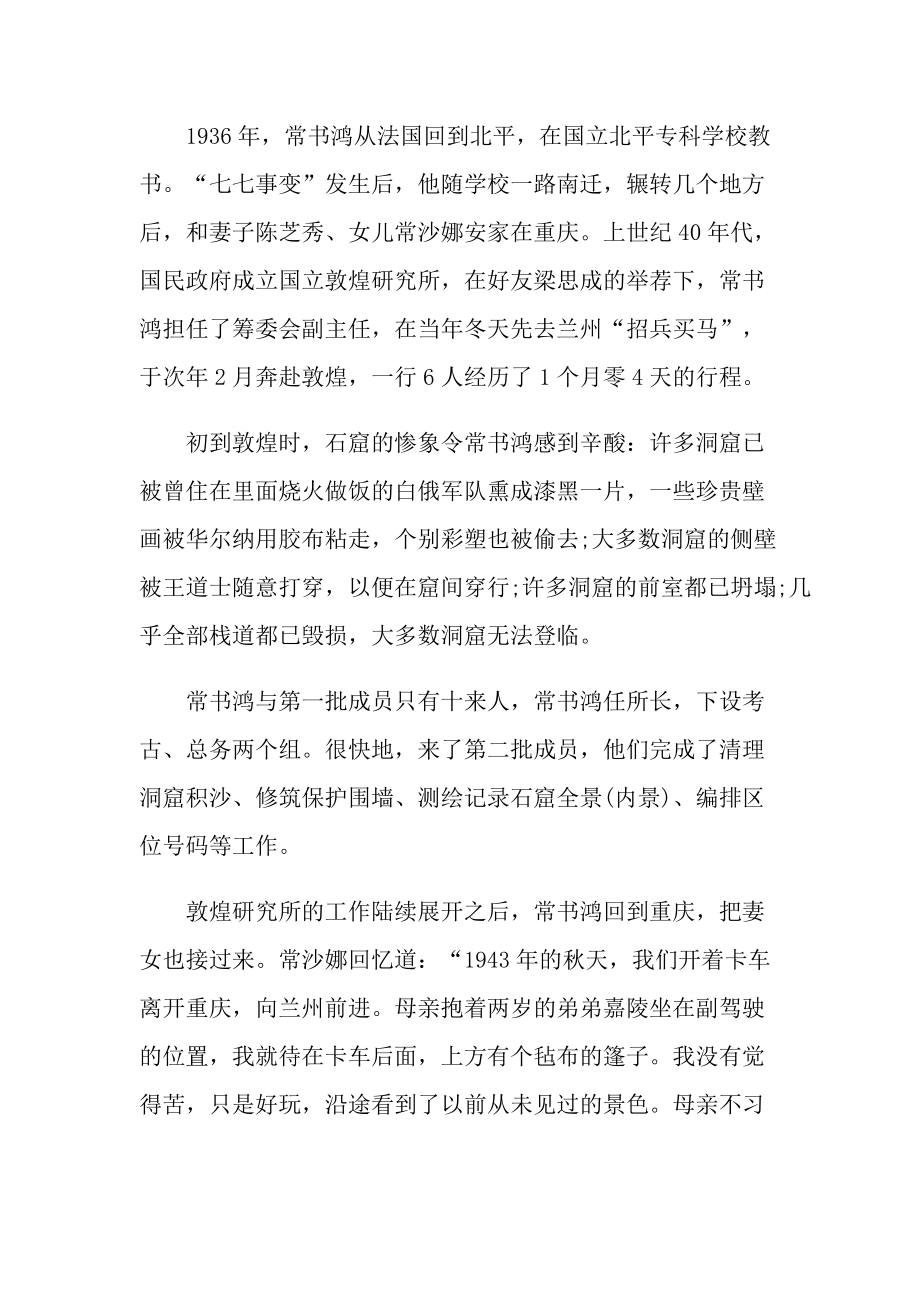 敦煌守护人现代文阅读答案.doc_第2页