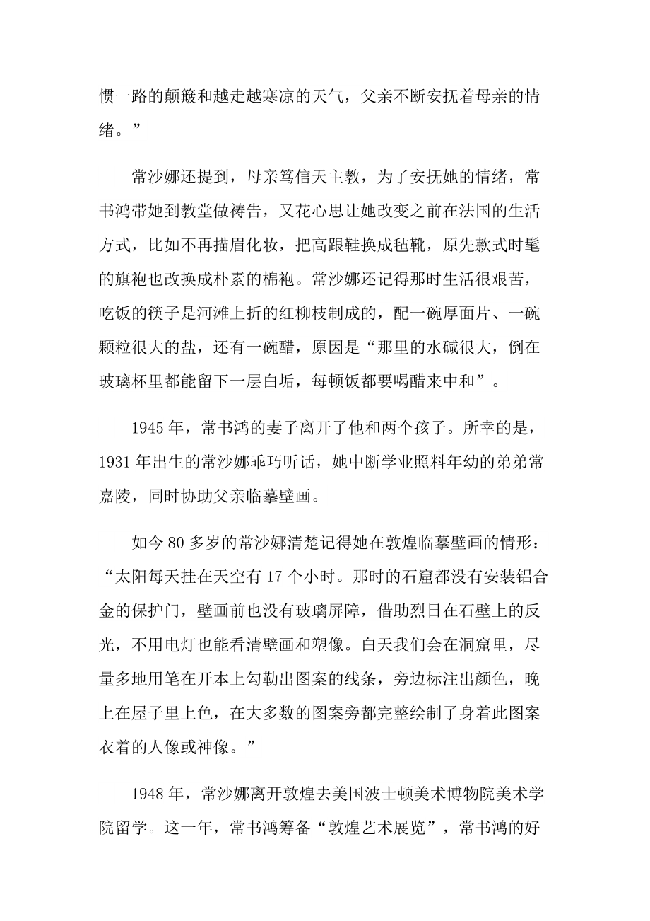 敦煌守护人现代文阅读答案.doc_第3页