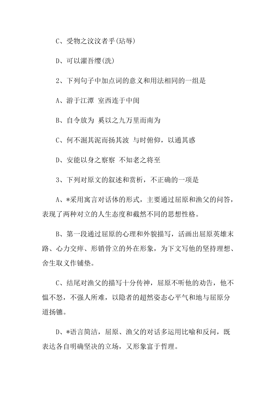 渔夫文言文阅读答案.doc_第2页