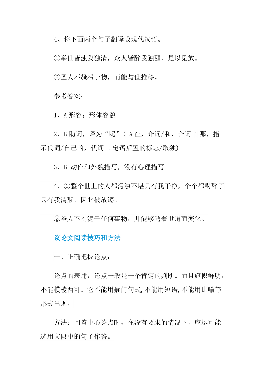 渔夫文言文阅读答案.doc_第3页