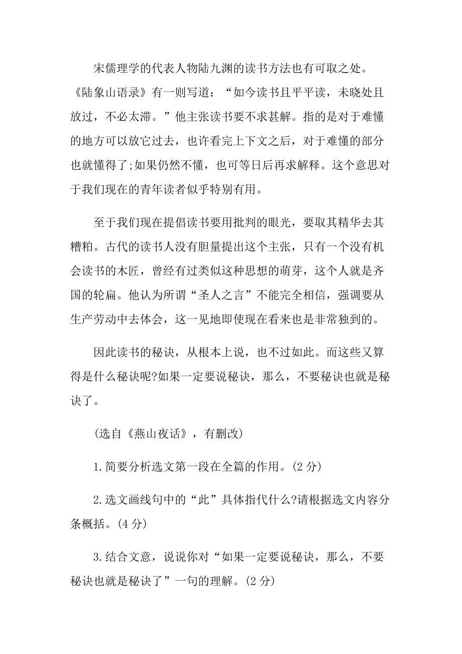 不要秘诀的秘诀现代文阅读答案.doc_第2页