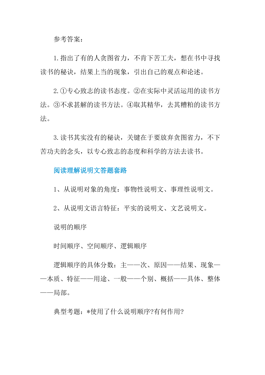 不要秘诀的秘诀现代文阅读答案.doc_第3页