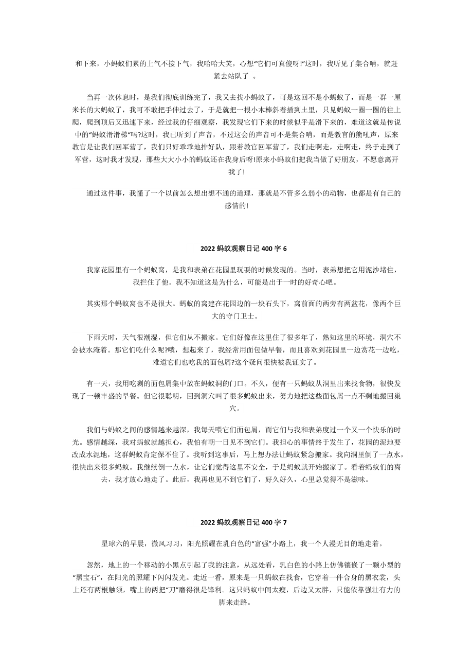 2022蚂蚁观察日记400字.doc_第3页