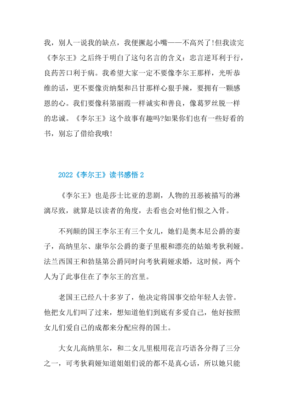 2022《李尔王》读书感悟.doc_第2页