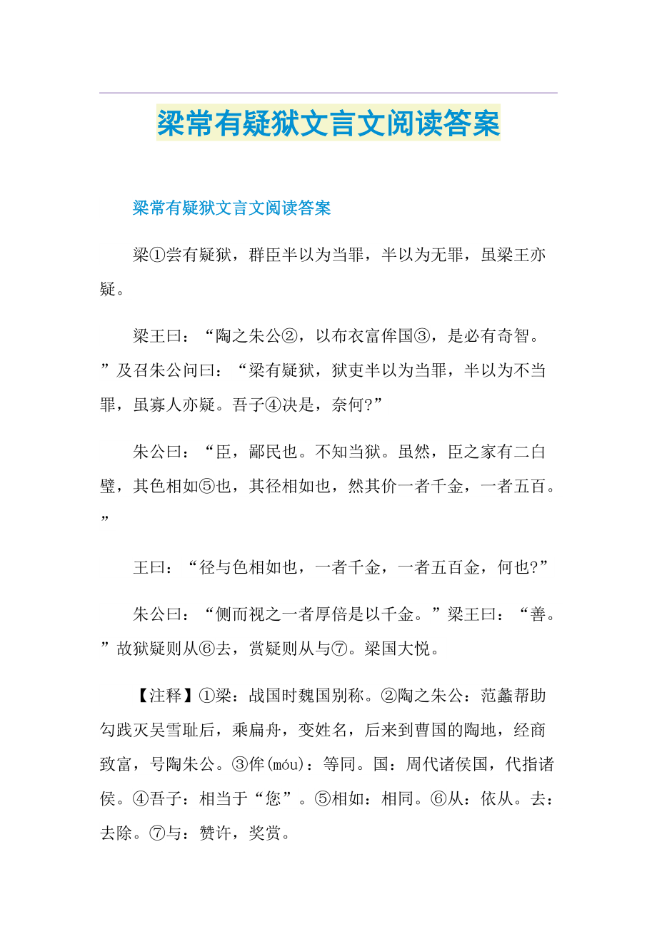 梁常有疑狱文言文阅读答案.doc_第1页