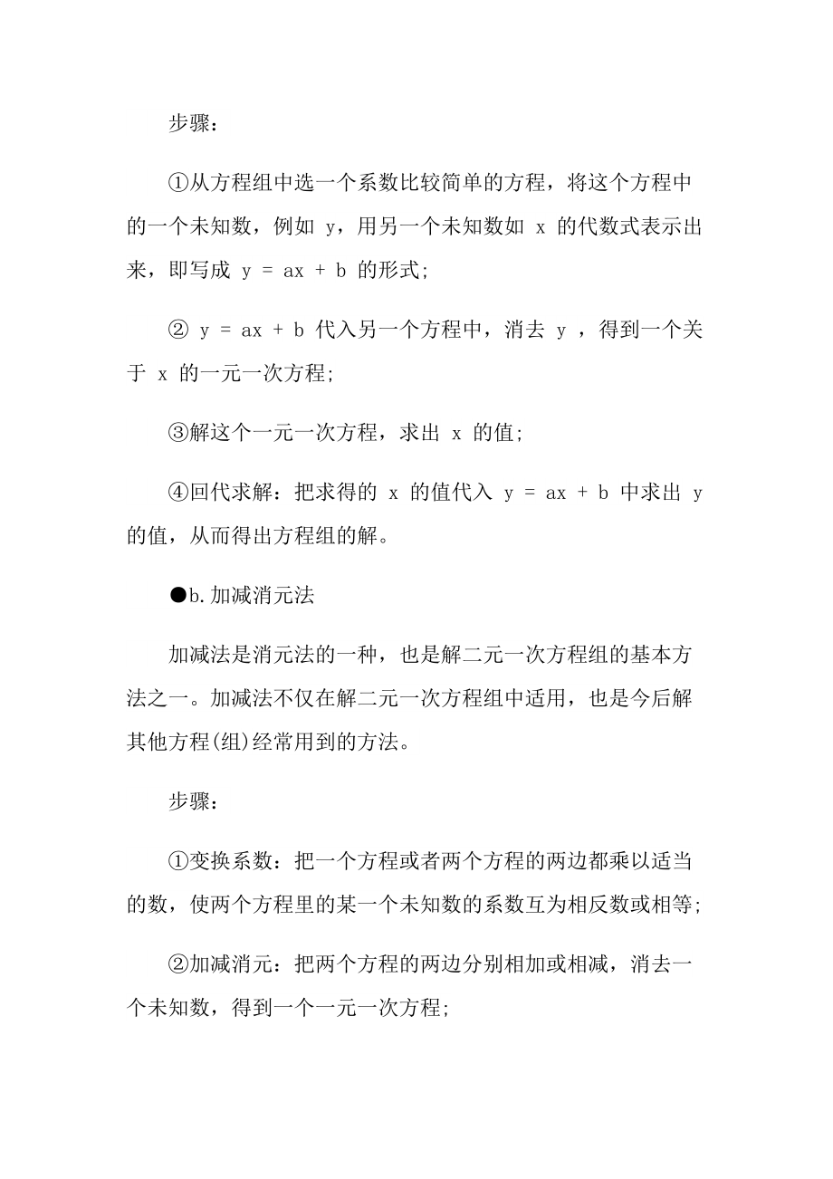 数学七年级下册第八章知识点.doc_第2页