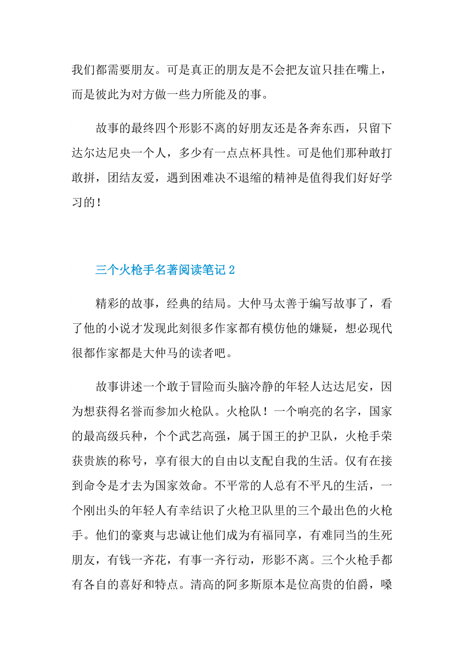 三个火枪手名著阅读笔记.doc_第2页