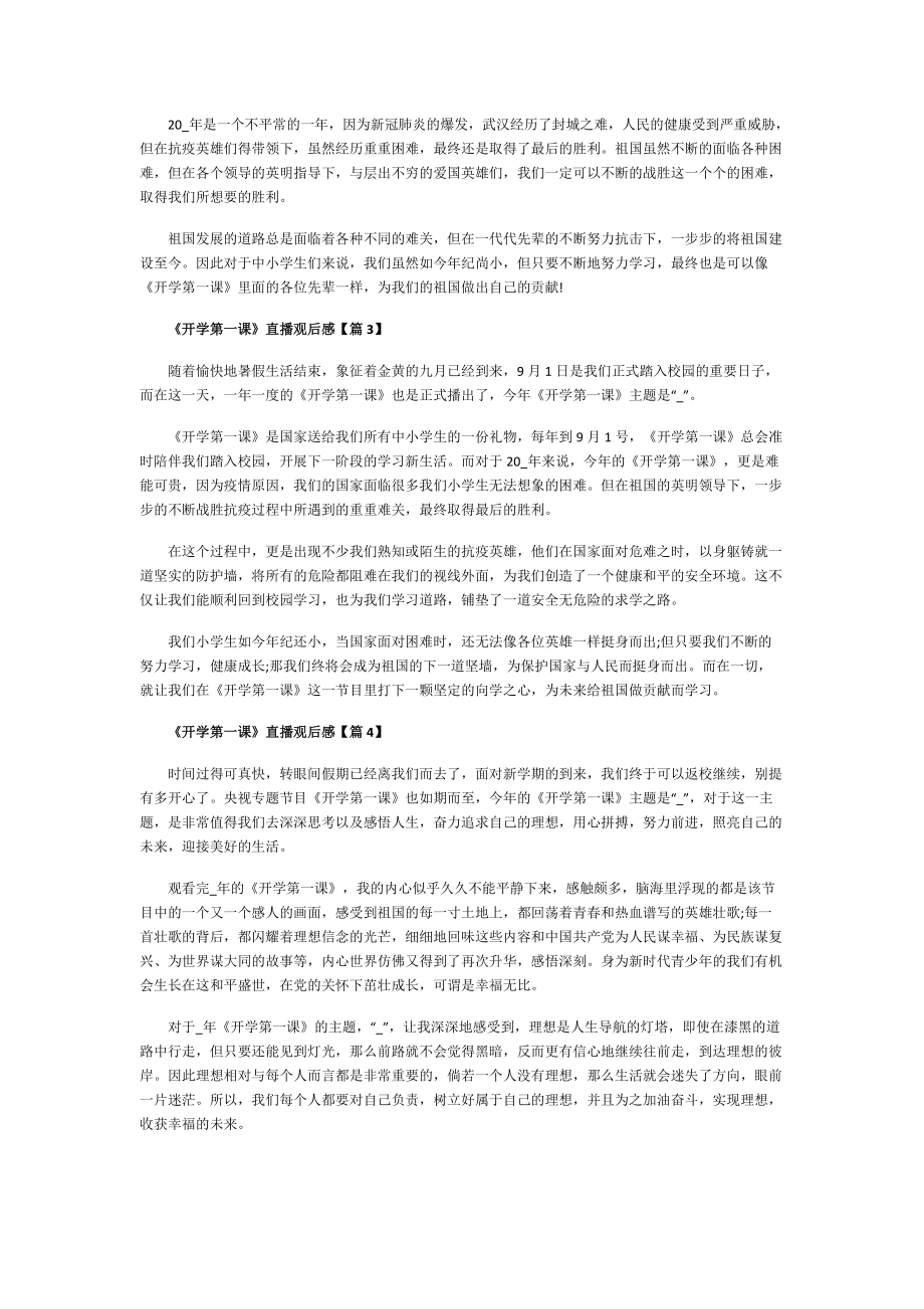 《开学第一课》直播观后感2022.doc_第2页