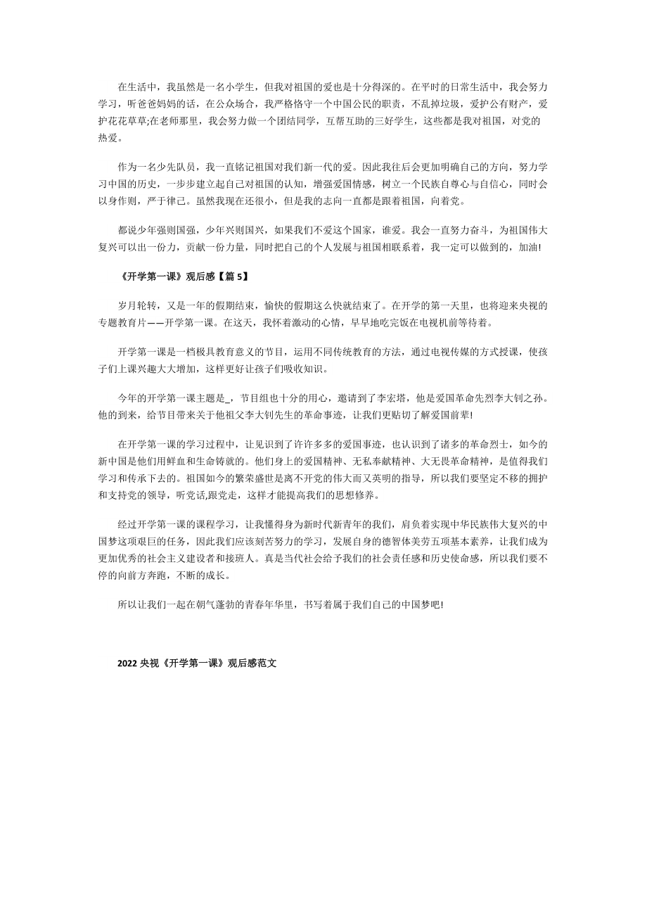 2022央视《开学第一课》观后感范文.doc_第3页