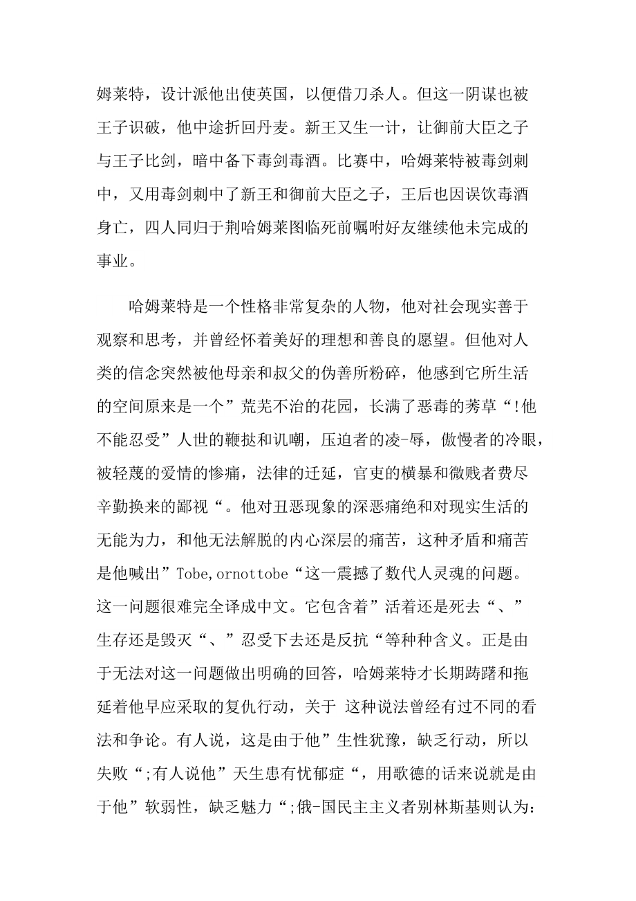 2022《哈姆雷特》心得.doc_第2页