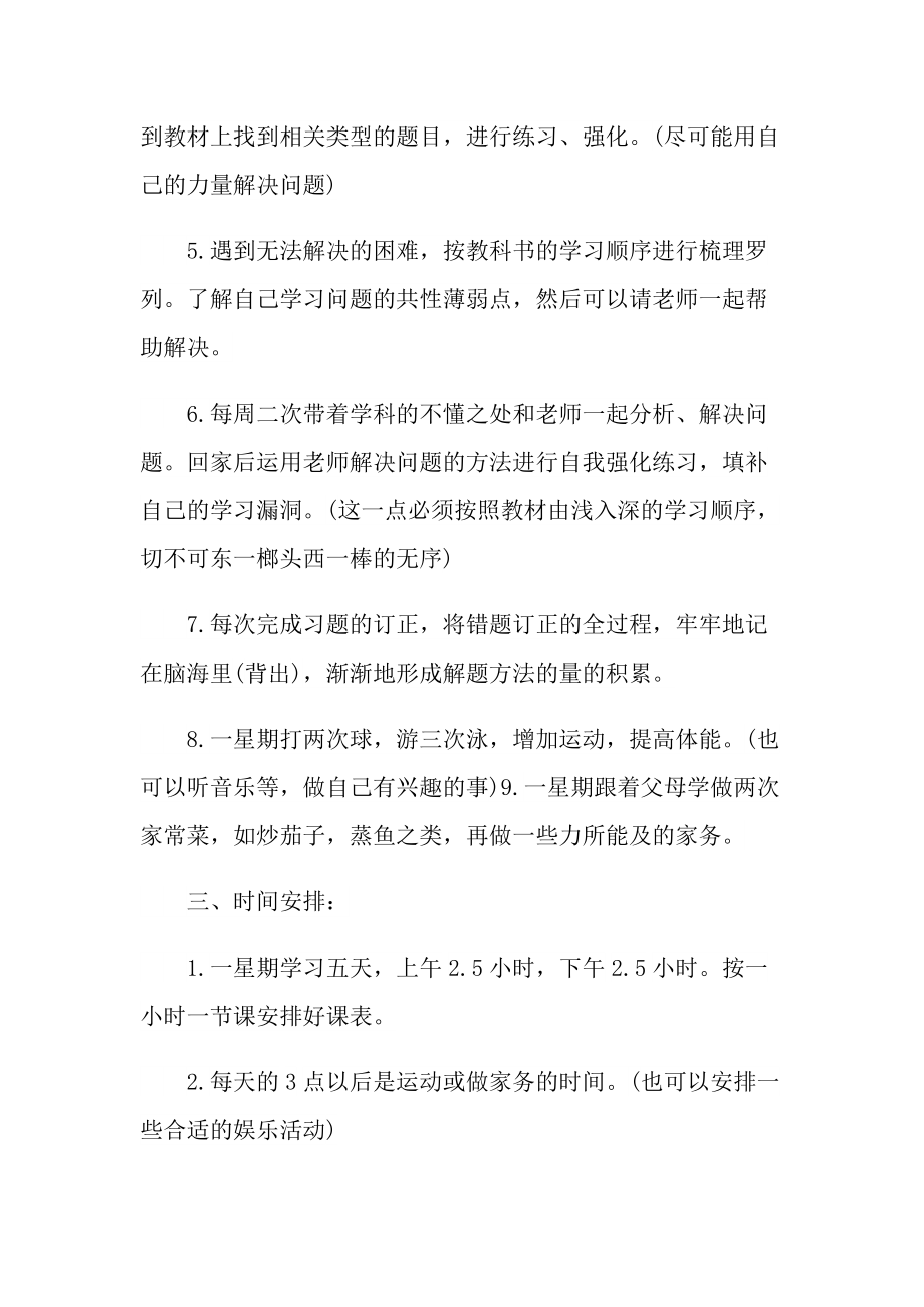 初中生学习计划书模板.doc_第3页