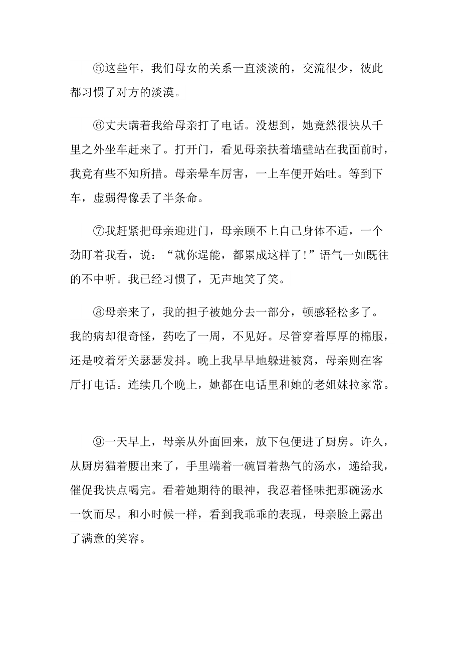 十毫升的母爱现代文阅读答案.doc_第2页