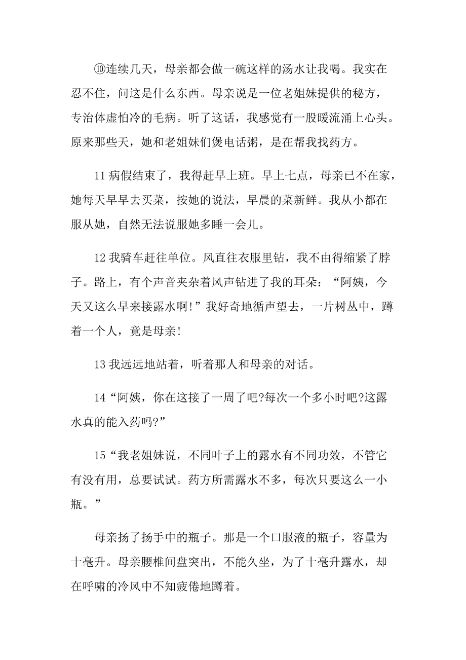 十毫升的母爱现代文阅读答案.doc_第3页