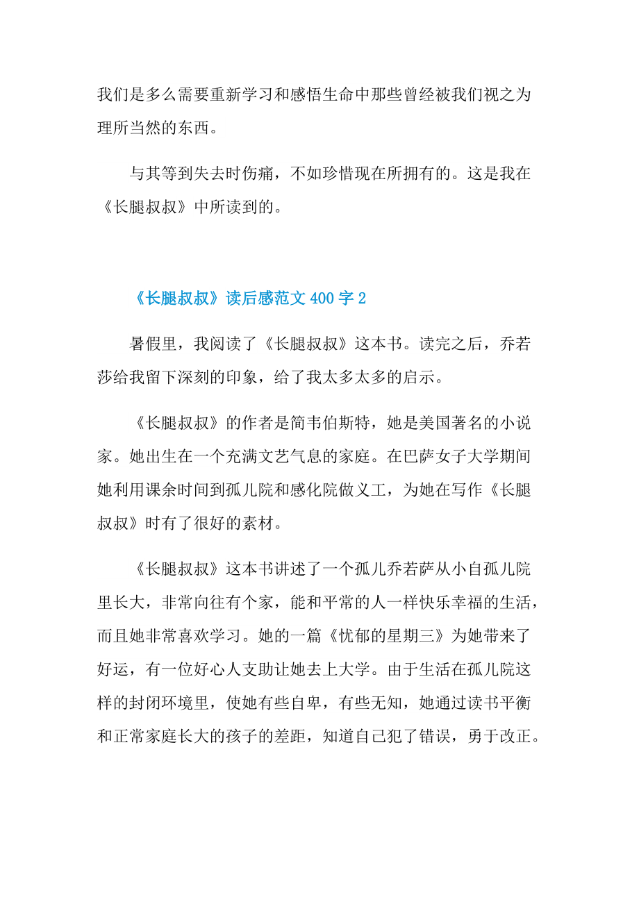 《长腿叔叔》读后感范文400字.doc_第2页