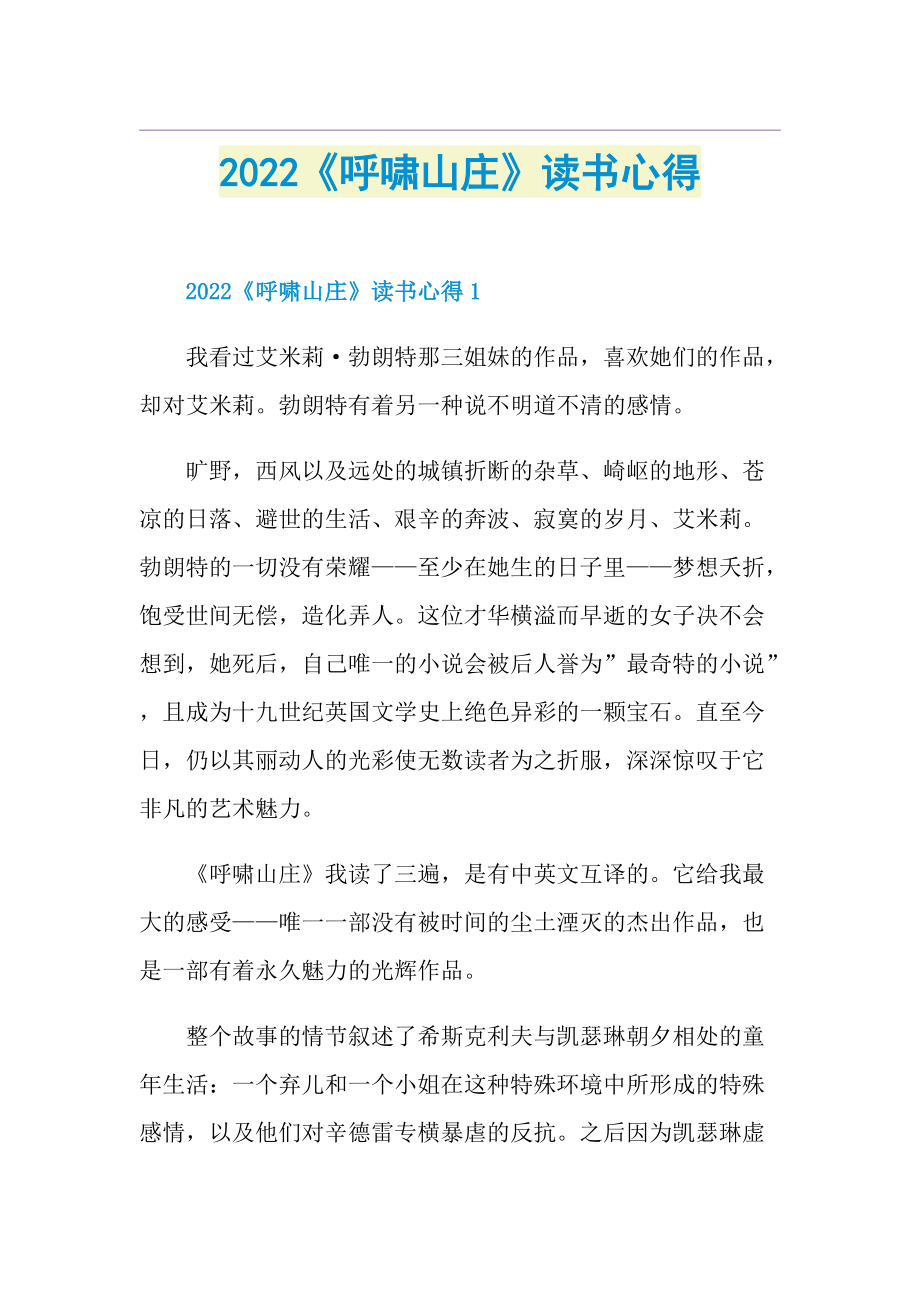 2022《呼啸山庄》读书心得.doc_第1页