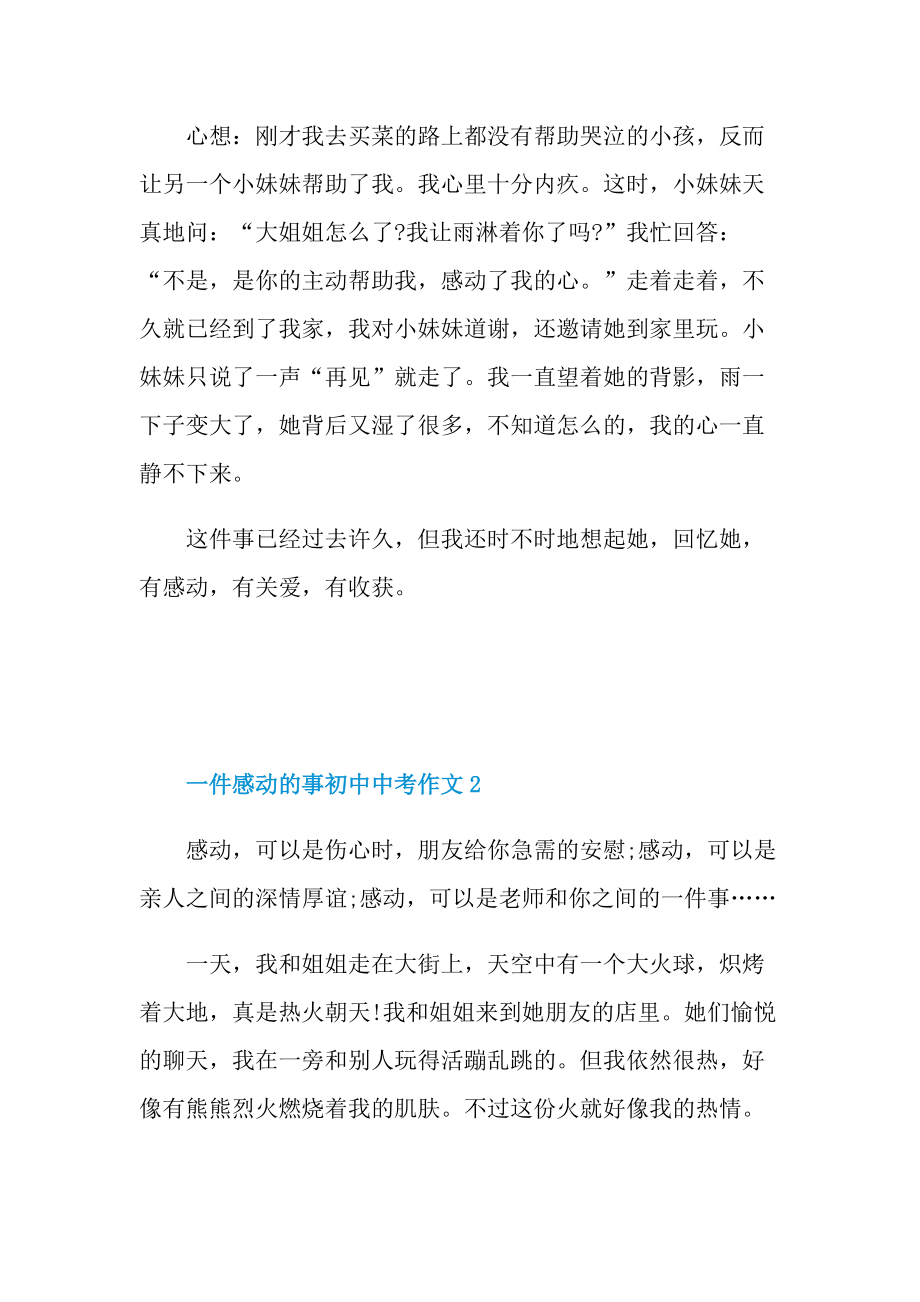 一件感动的事初中中考作文.doc_第2页