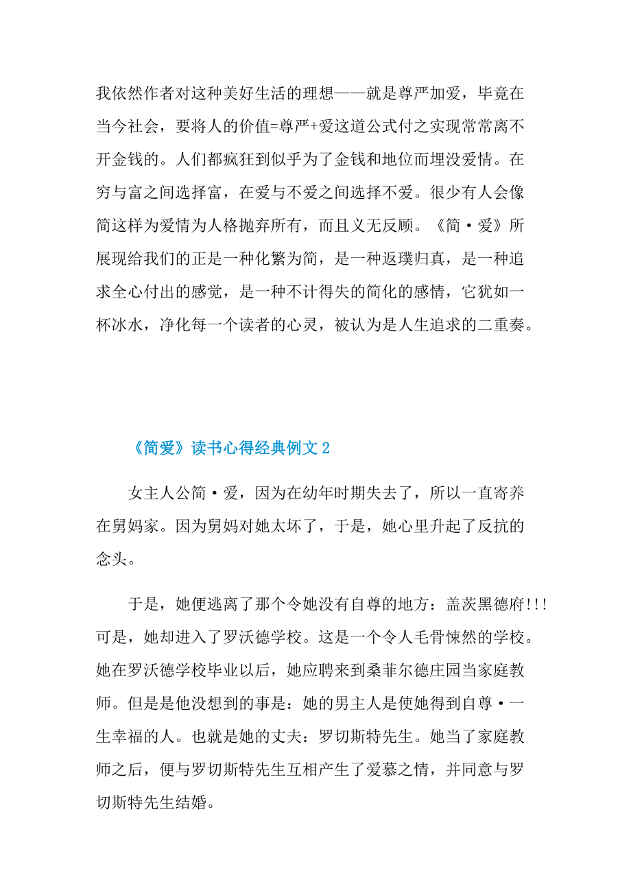 《简爱》读书心得经典例文.doc_第2页