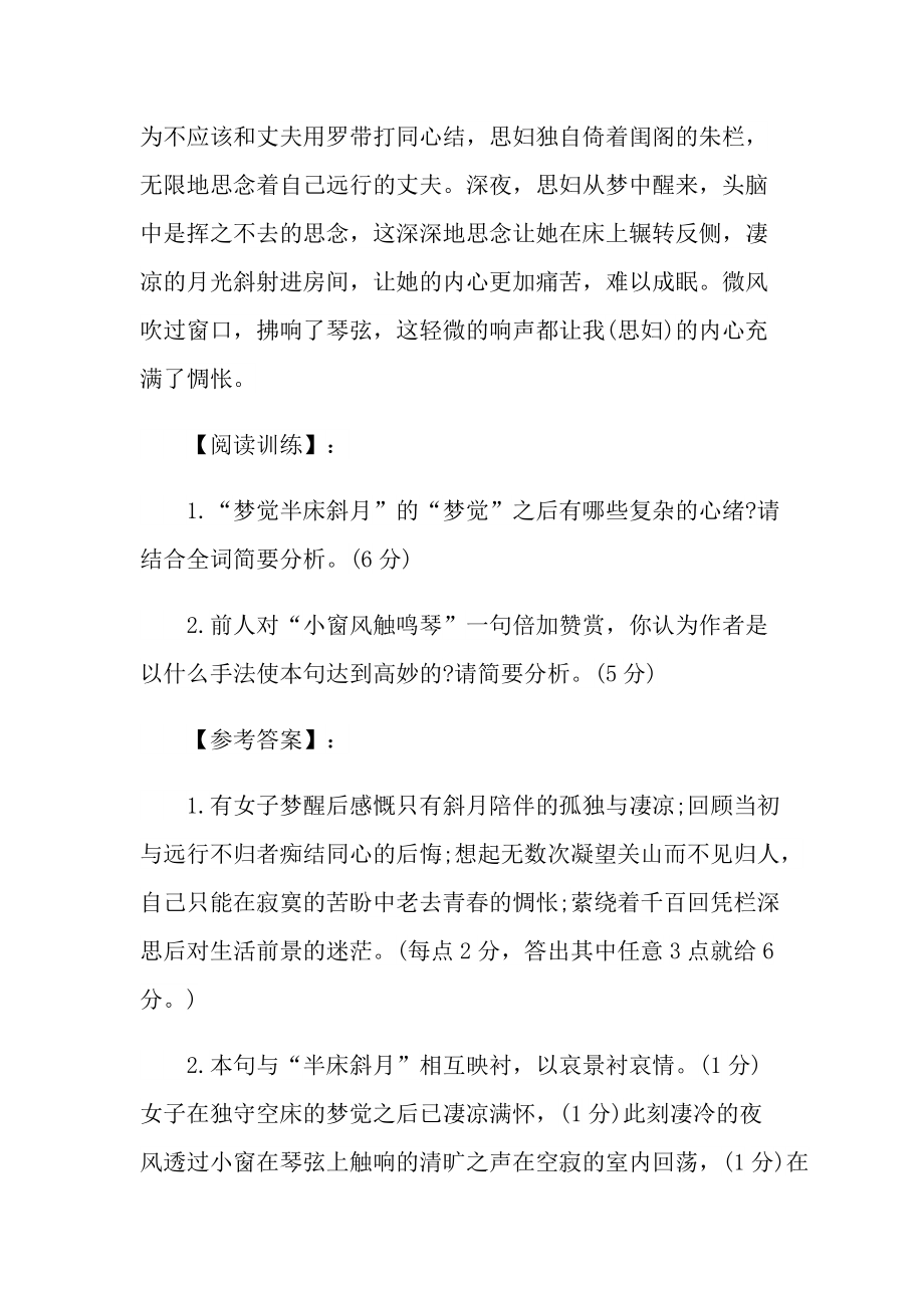 清平乐韦庄阅读答案.doc_第2页