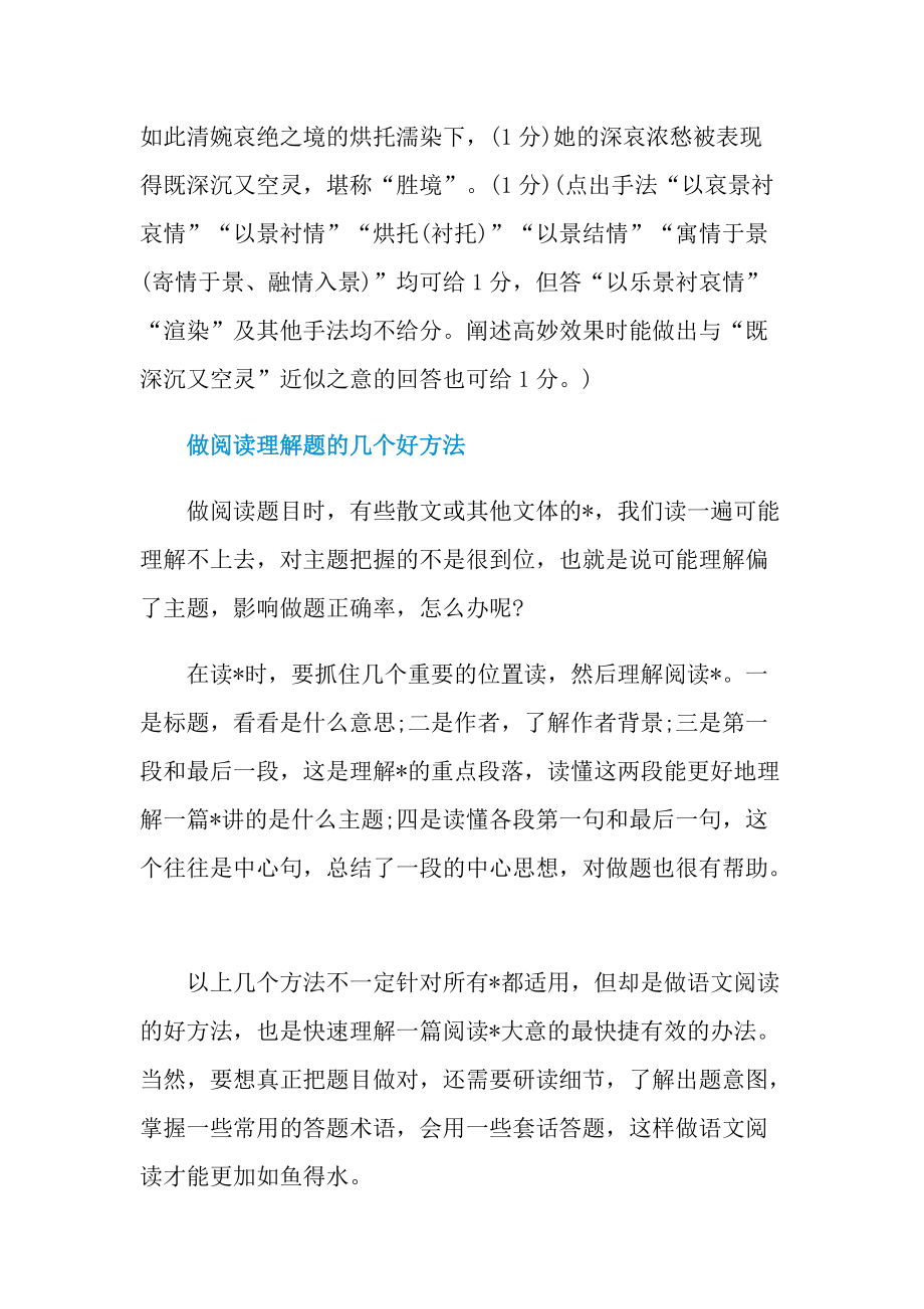 清平乐韦庄阅读答案.doc_第3页