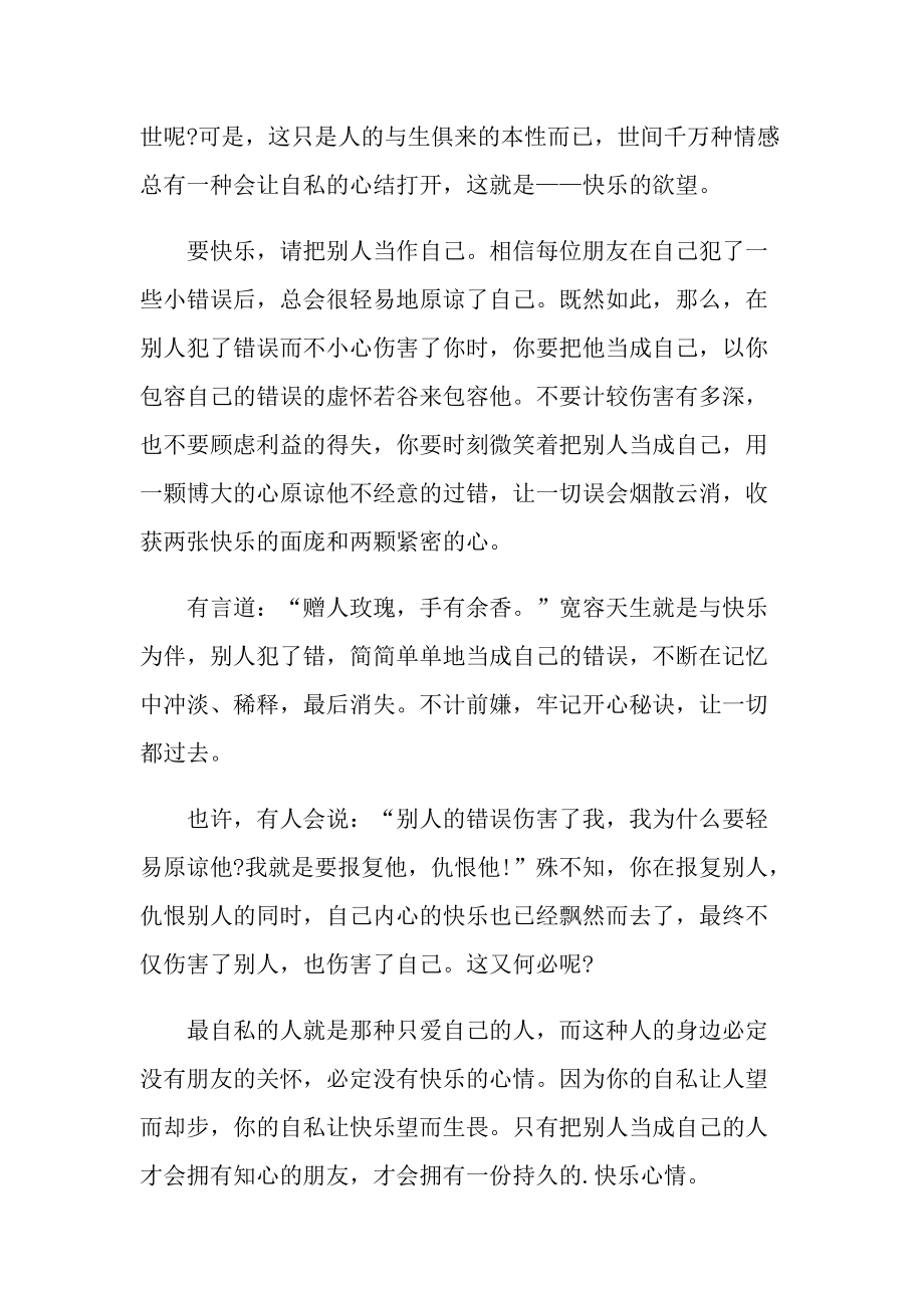 七年级快乐的秘诀记叙文600字.doc_第3页