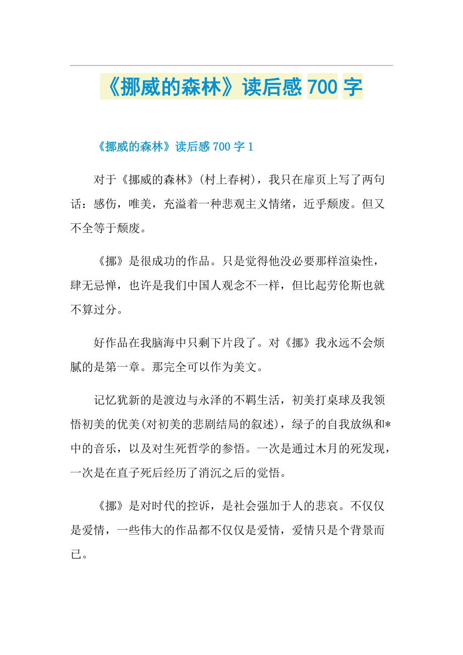 《挪威的森林》读后感700字.doc_第1页