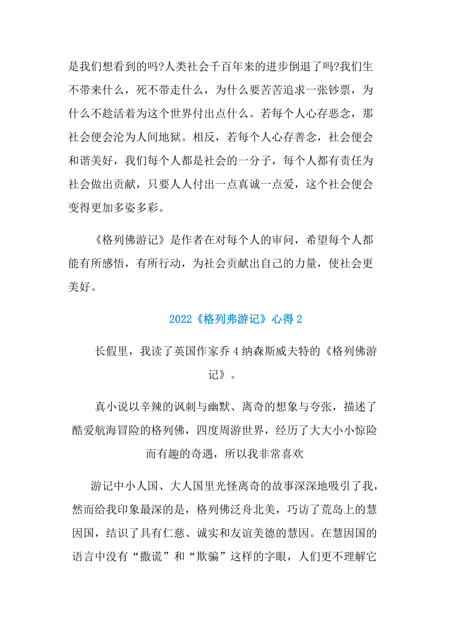 2022《格列弗游记》心得五篇.doc_第2页