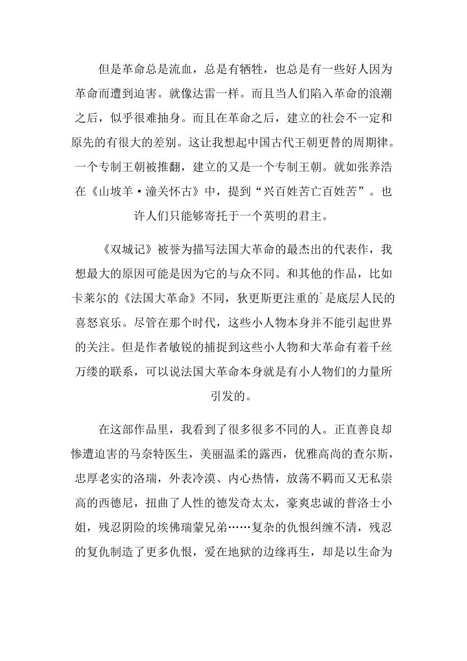 《双城记》最新读书心得.doc_第3页