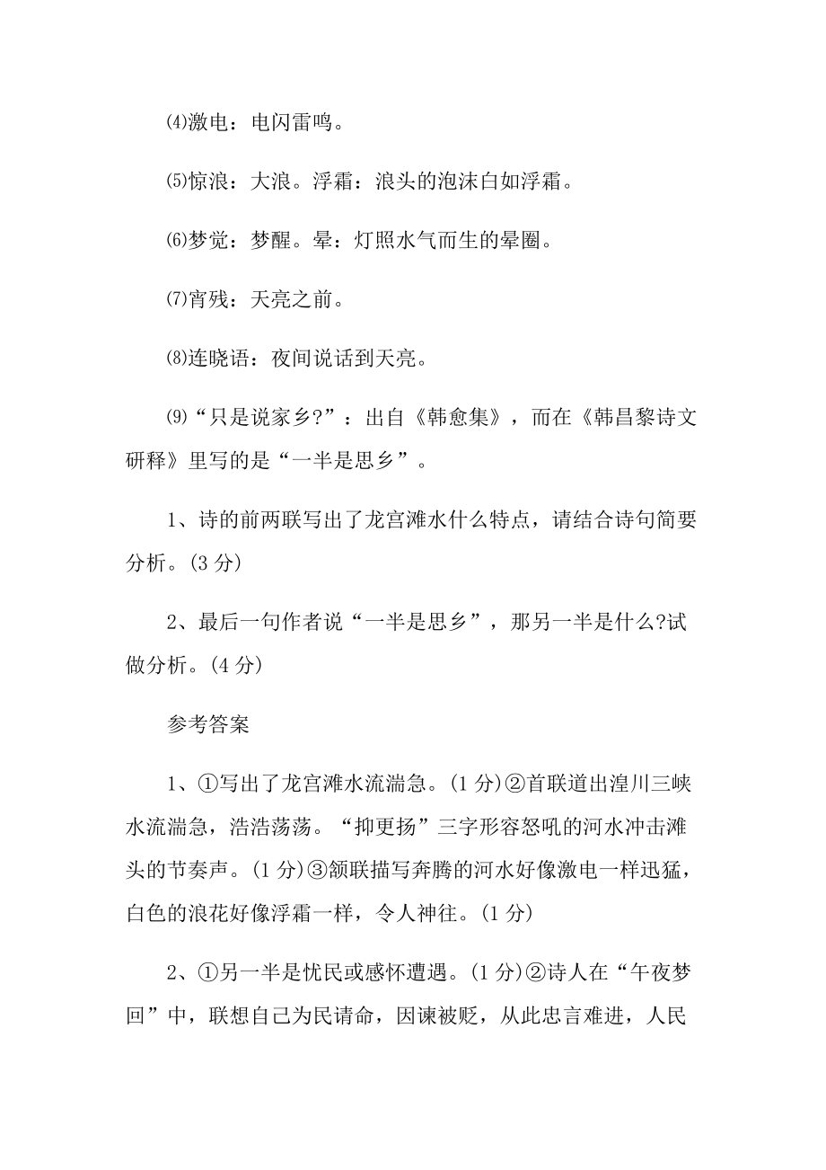 宿龙宫滩古诗阅读答案.doc_第2页