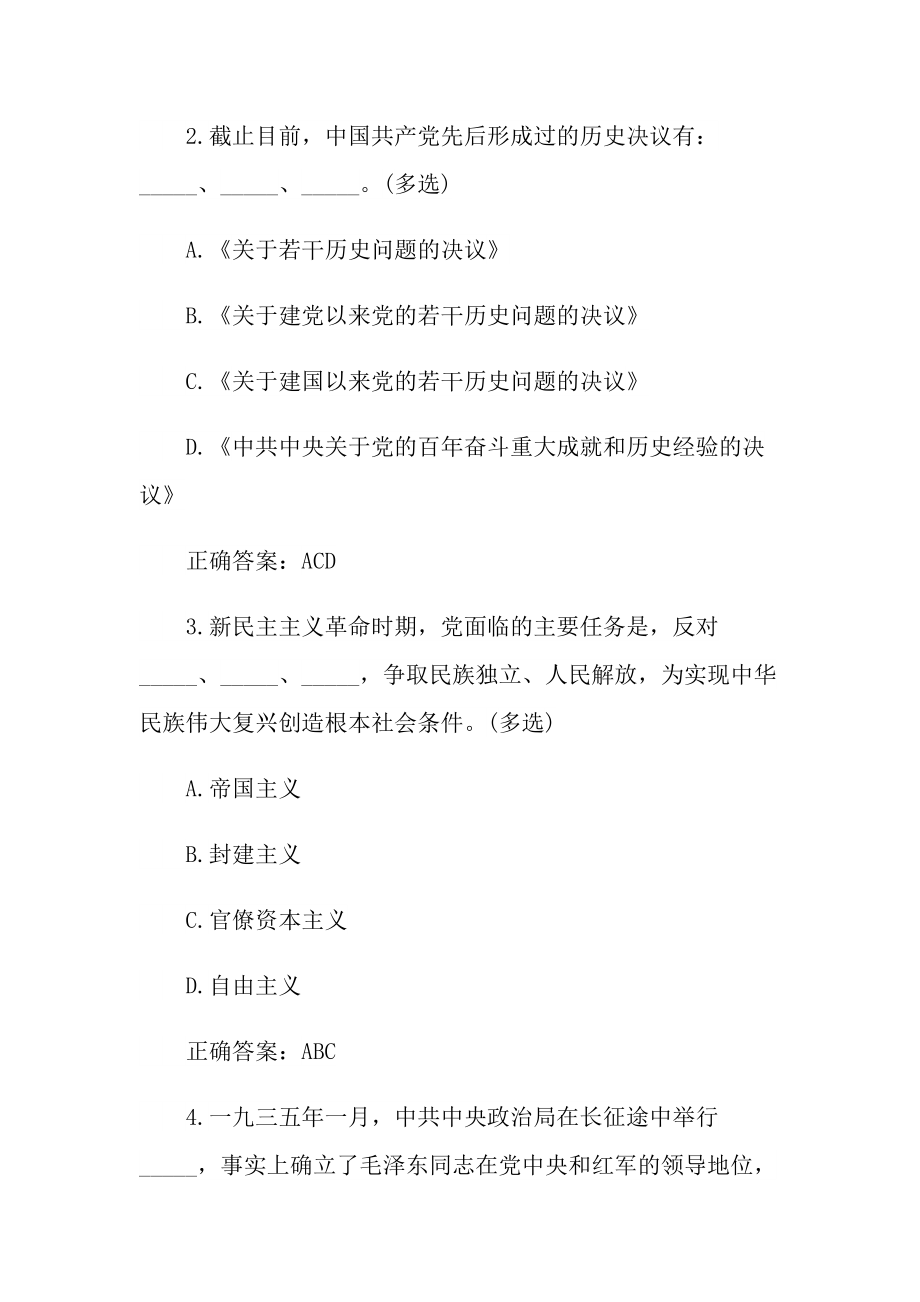 青年大学习第十二季题目答案以及题目.doc_第2页