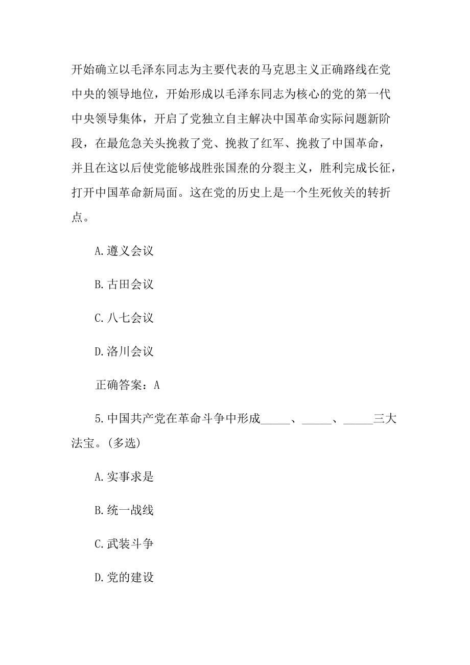 青年大学习第十二季题目答案以及题目.doc_第3页