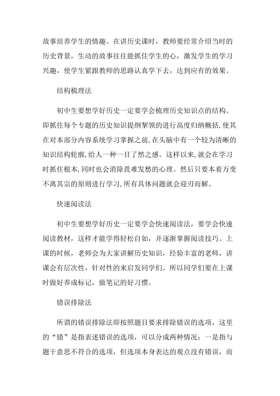 明朝的统治历史知识点提纲.doc_第3页