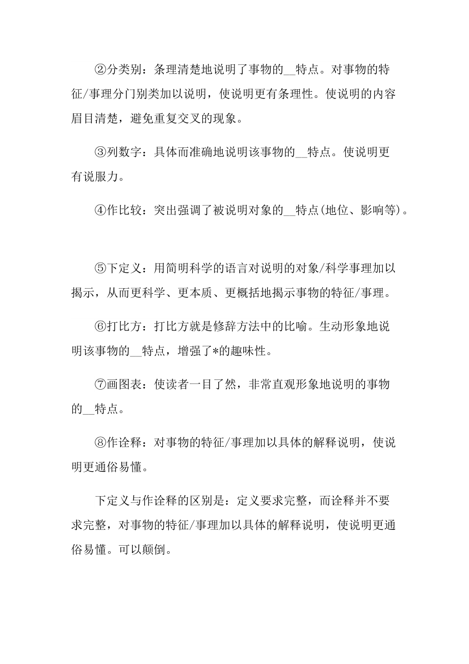 小鸟的家阅读短文答案.doc_第3页