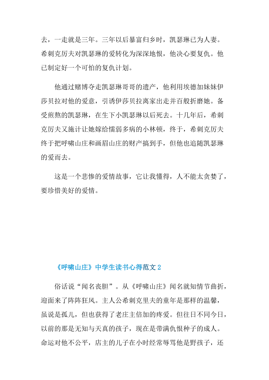 《呼啸山庄》中学生读书心得范文.doc_第2页