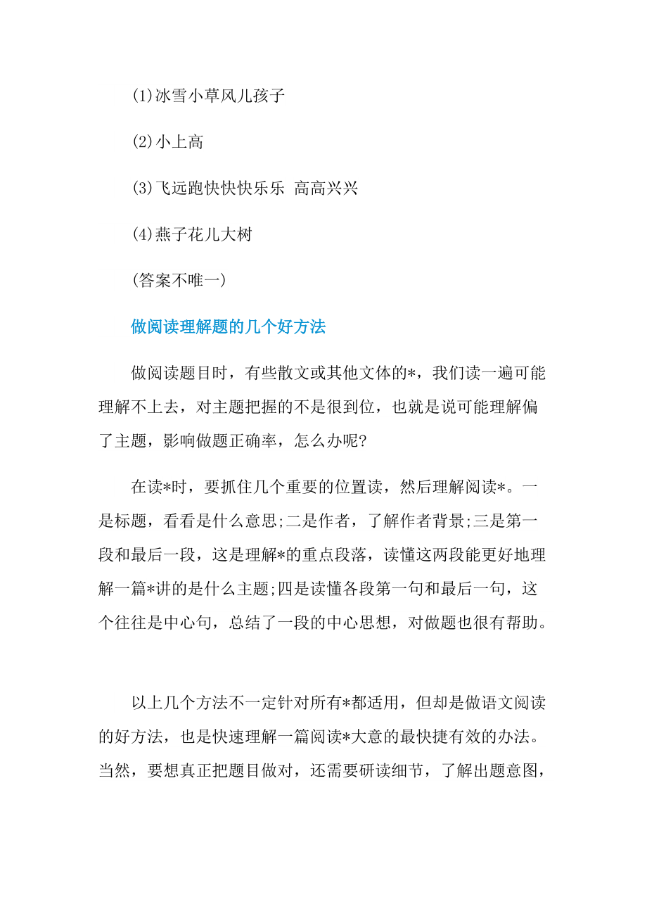 春天来了现代文阅读理解答案.doc_第2页