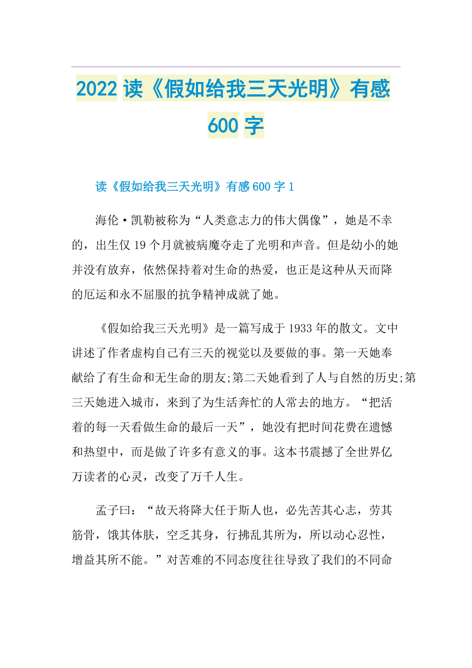 2022读《假如给我三天光明》有感600字.doc_第1页