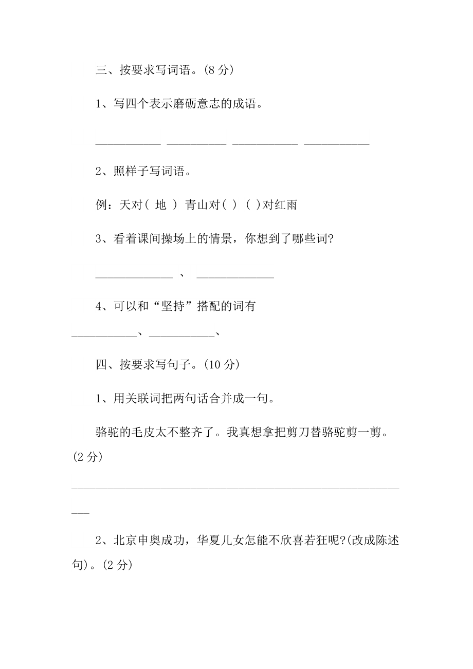 小学五年级暑假作业练习题.doc_第2页