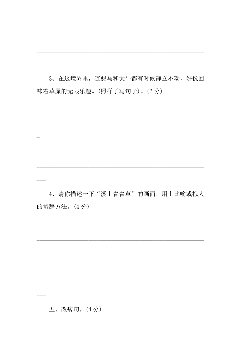 小学五年级暑假作业练习题.doc_第3页