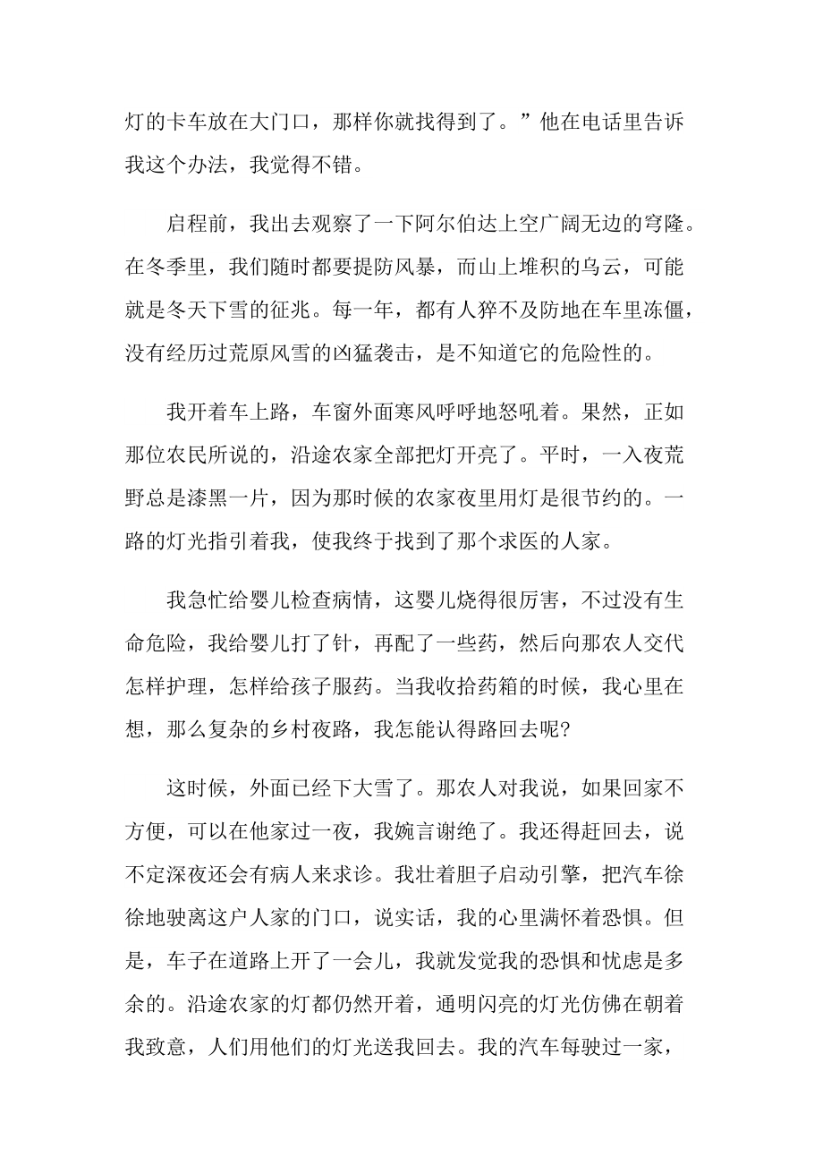 冬夜的灯光现代文阅读题答案.doc_第2页