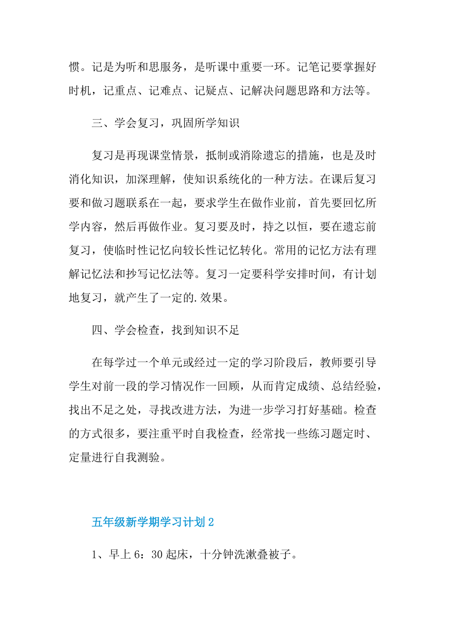 五年级新学期学习计划格式.doc_第2页