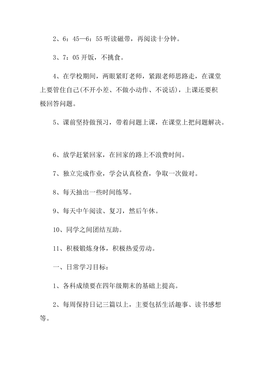 五年级新学期学习计划格式.doc_第3页