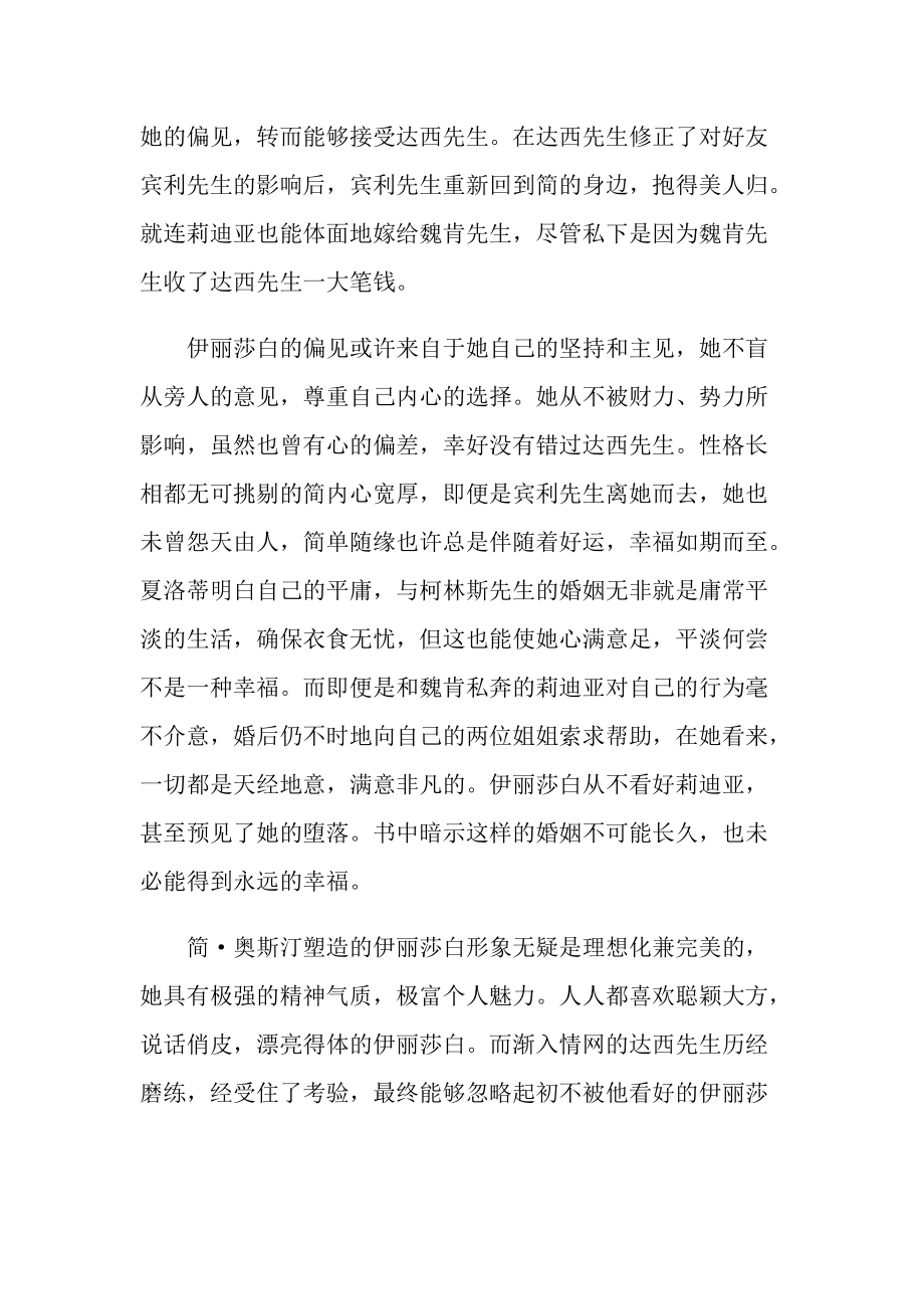 《傲慢与偏见》读后感精选.doc_第3页