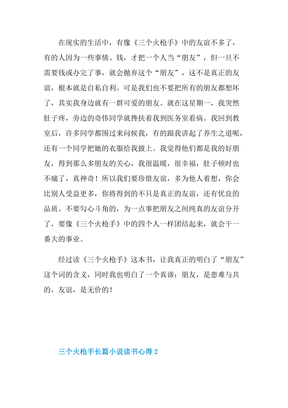 三个火枪手长篇小说读书心得.doc_第2页