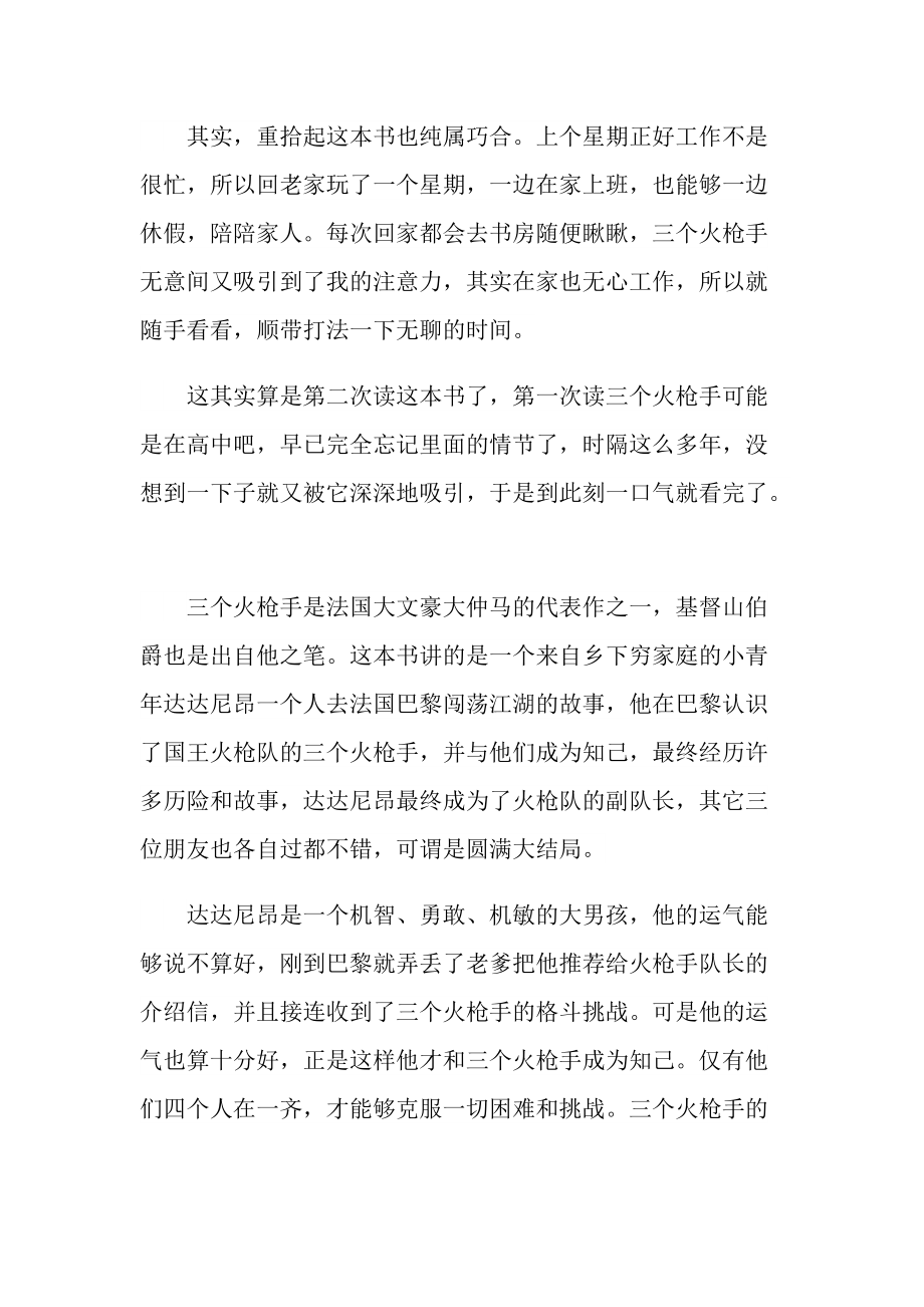 三个火枪手长篇小说读书心得.doc_第3页