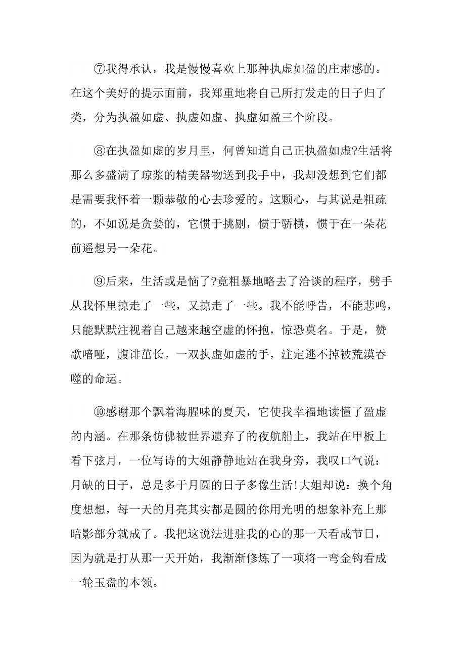 坐地日行八万里现代文阅读答案.doc_第2页