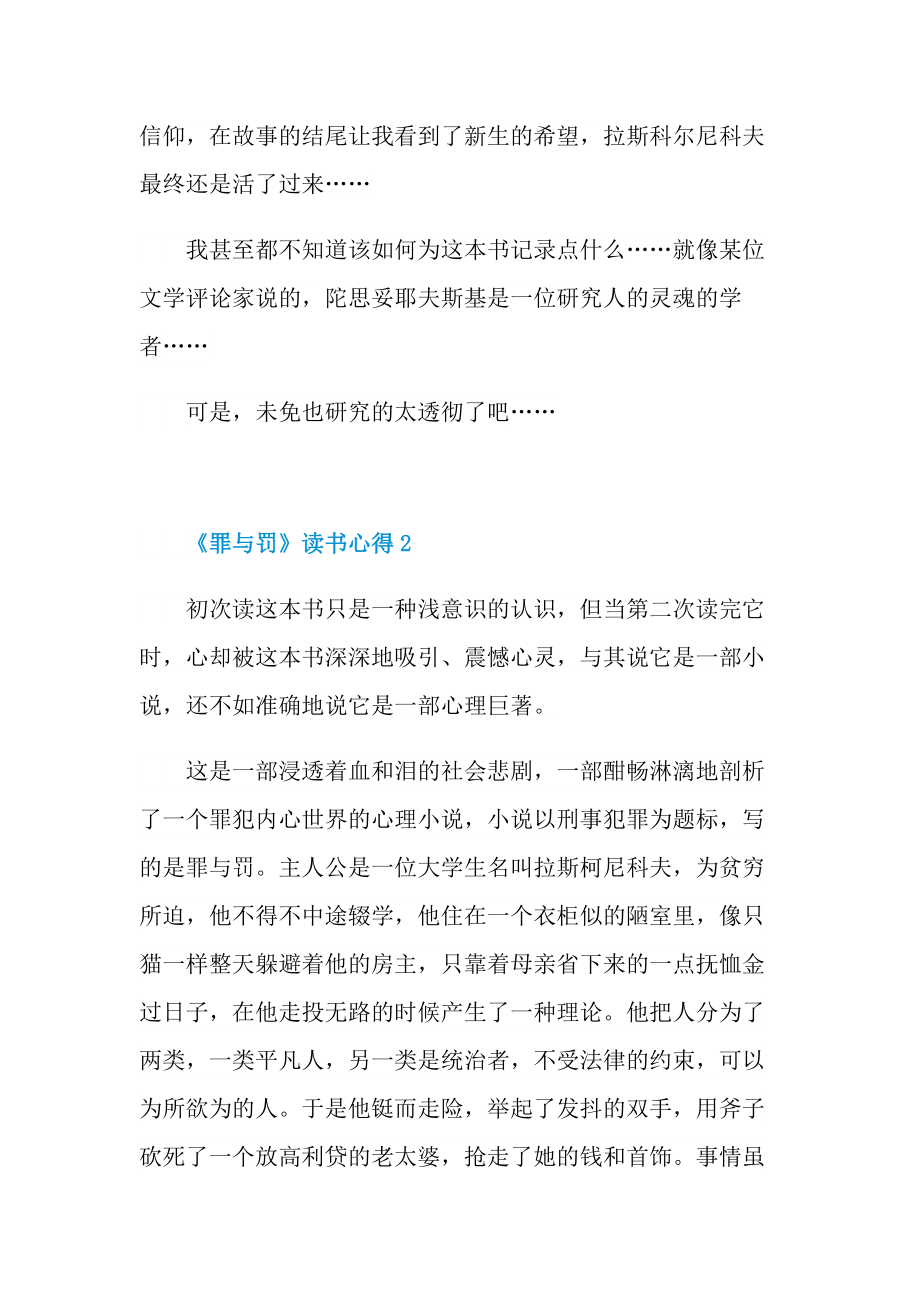 《罪与罚》读书心得.doc_第2页