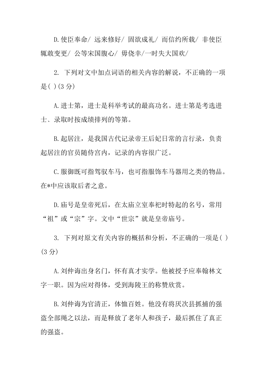 刘仲诲字子忠文言文阅读答案.doc_第3页